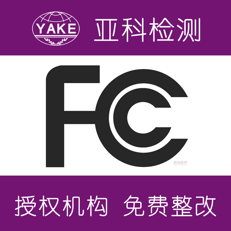 出口電子產(chǎn)品需要FCC嗎,紙箱做ROHS