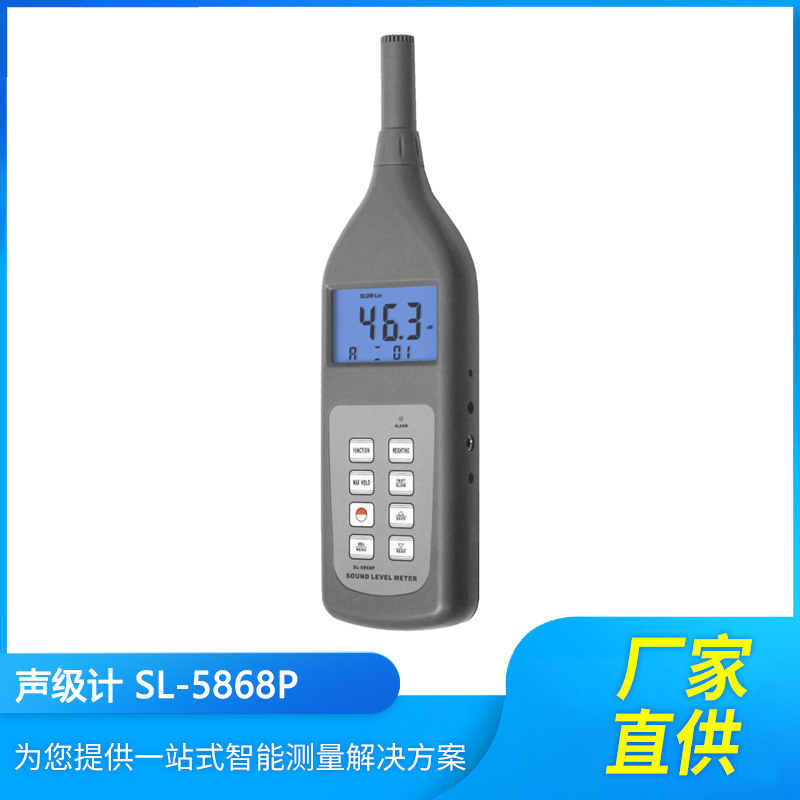 SL-5868P多功能聲級計 便攜式噪音計分貝儀