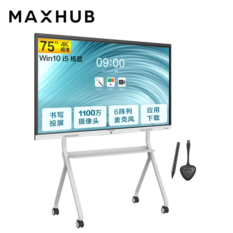 山東MAXHUB遠程會議智慧辦公一體機觸控高清