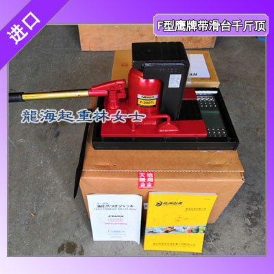 F-60TL帶滑臺爪式千斤頂,EAGLE帶滑臺千斤頂現(xiàn)貨